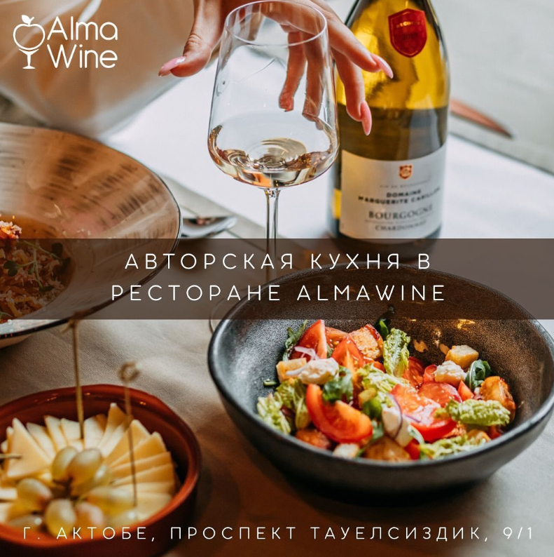 «AlmaWine» шарап бары