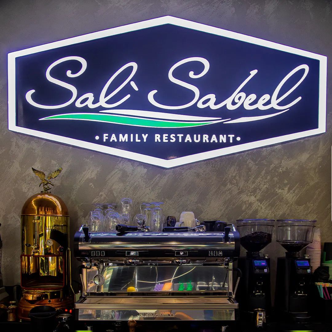 Sal Sabeel - дизайн и кухня: европейский формат