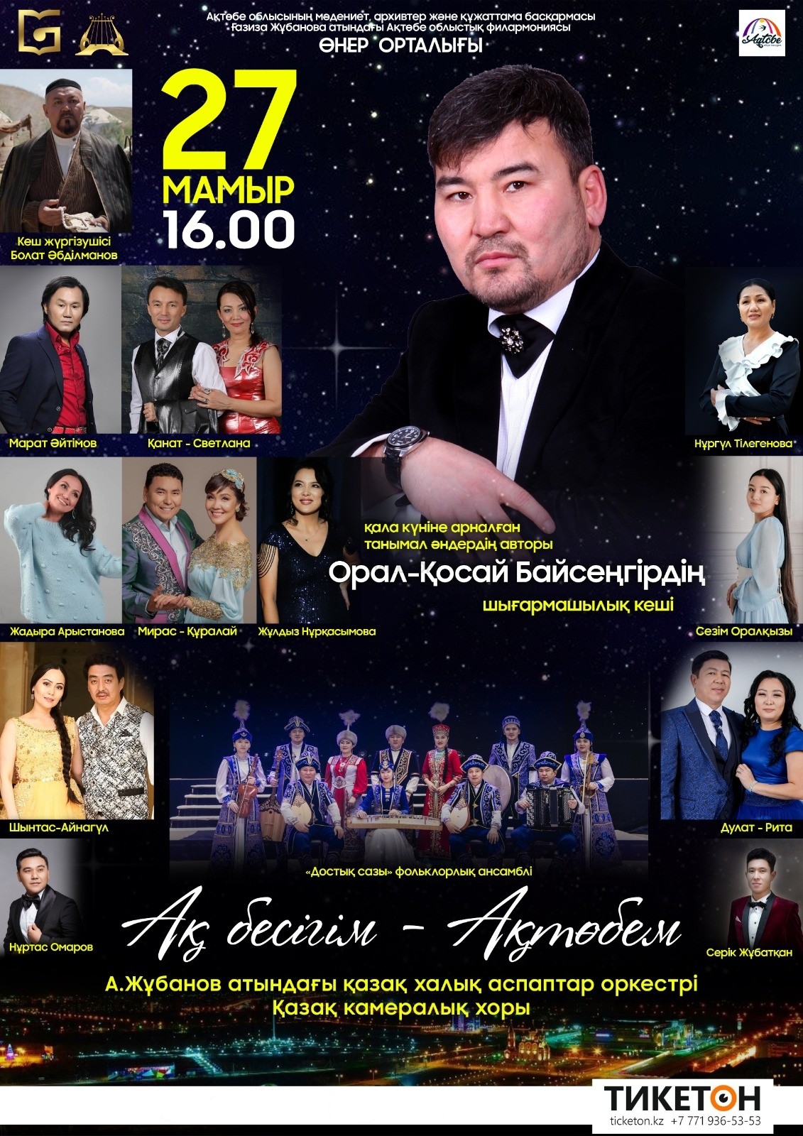 Ақ бесігім-Ақтөбем