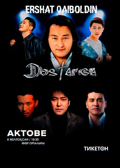 Ершат Кайболдин (Достарға / Друзьям)
