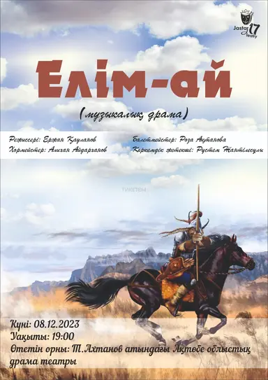 Музыкальная драма «Елим-ай» в городе Актобе