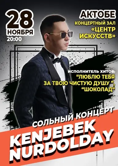 Сольный Концерт Кенжебека Нурдолдай в Актобе