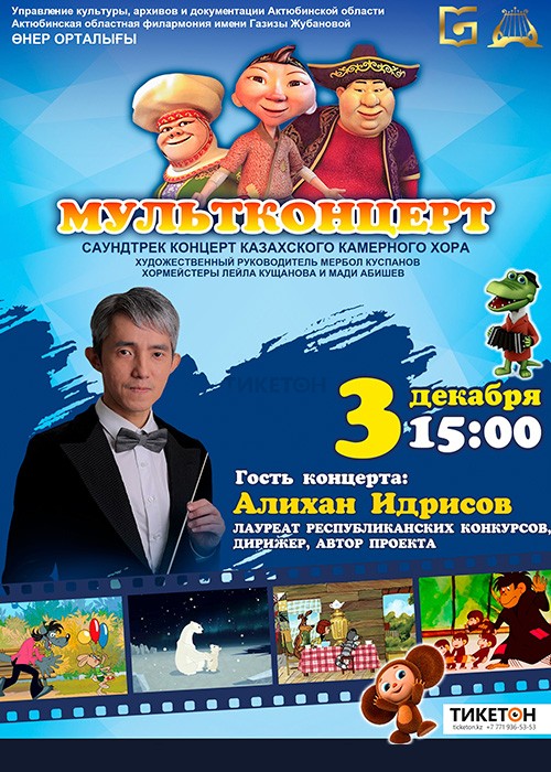 Мультконцерт