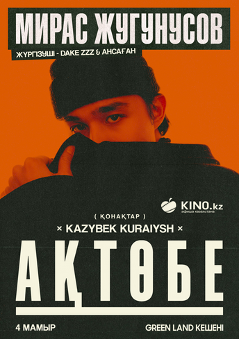 Мирас Жугунусов в Актобе