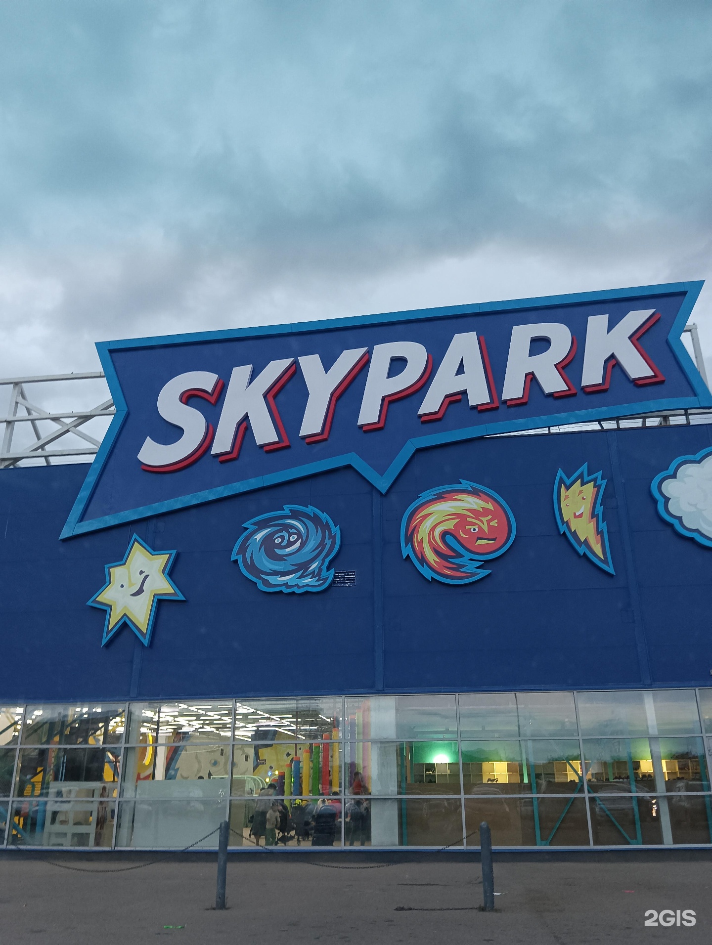 «Skypark» ойын-сауық саябағы