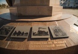 The stele «Gratitude to Kazakh people» 